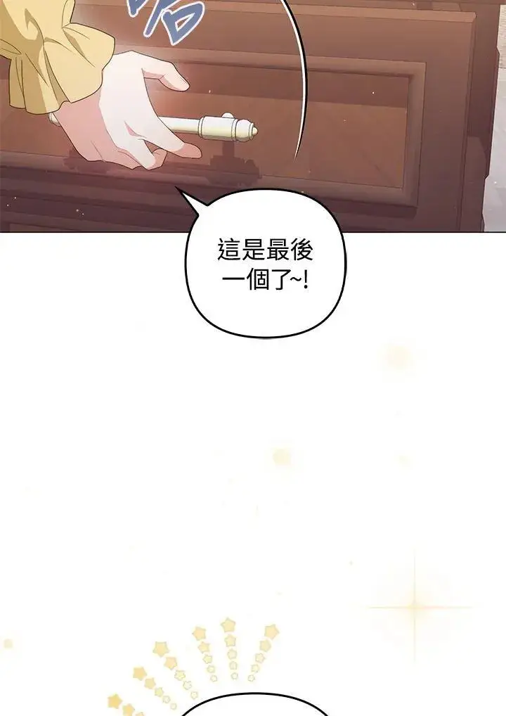《成为皇帝的专属翻译》第68话图6