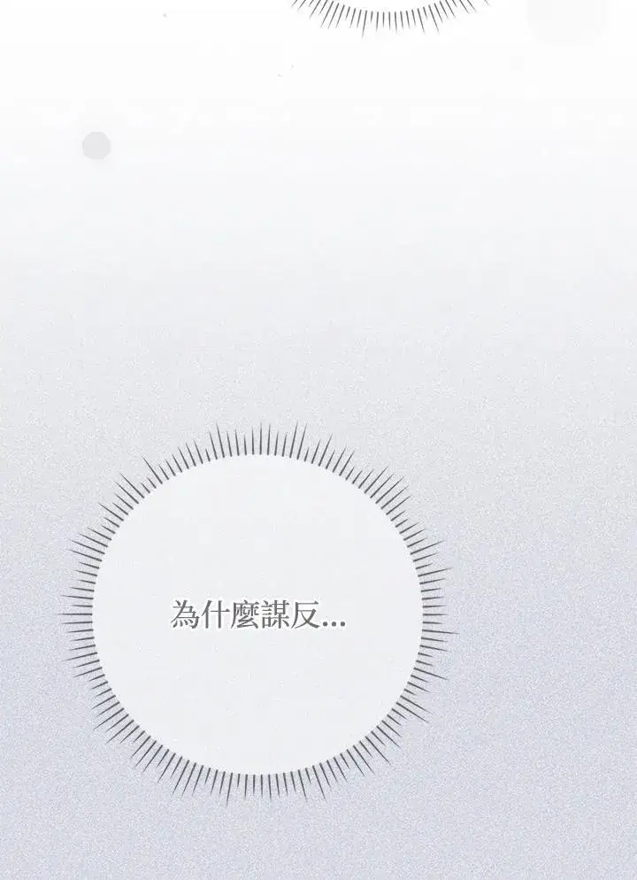《成为皇帝的专属翻译》第68话图60