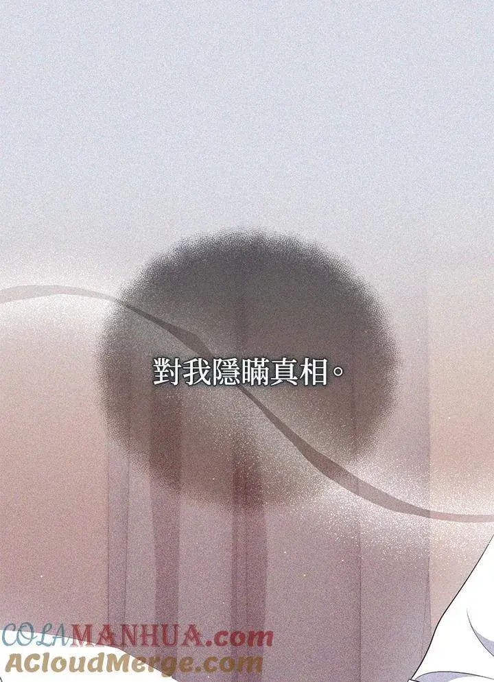 《成为皇帝的专属翻译》第68话图65