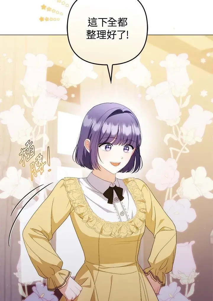 《成为皇帝的专属翻译》第68话图7