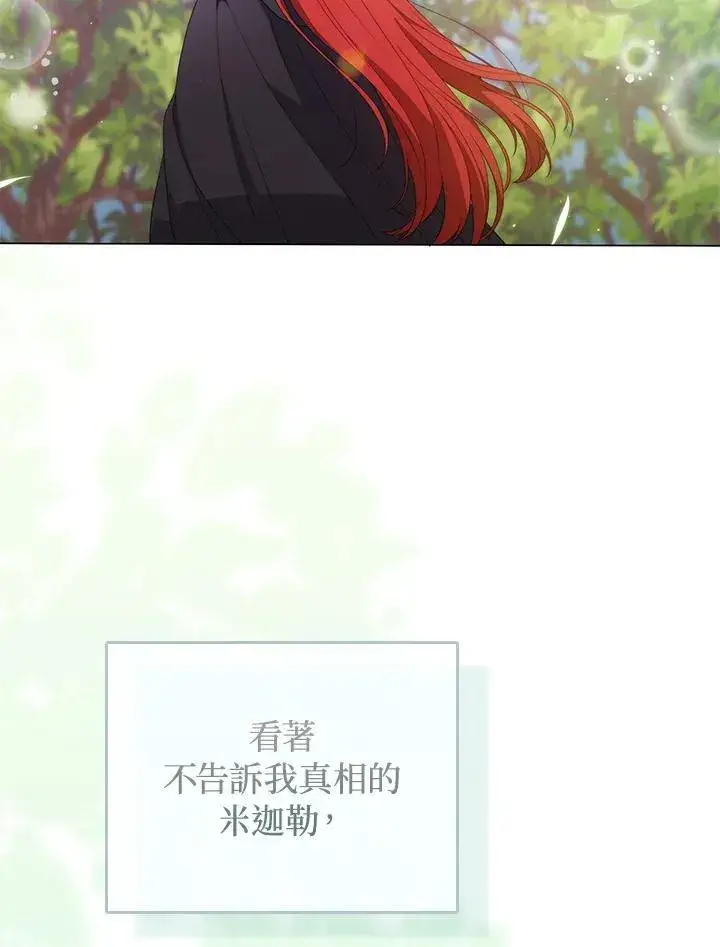 《成为皇帝的专属翻译》第68话图70