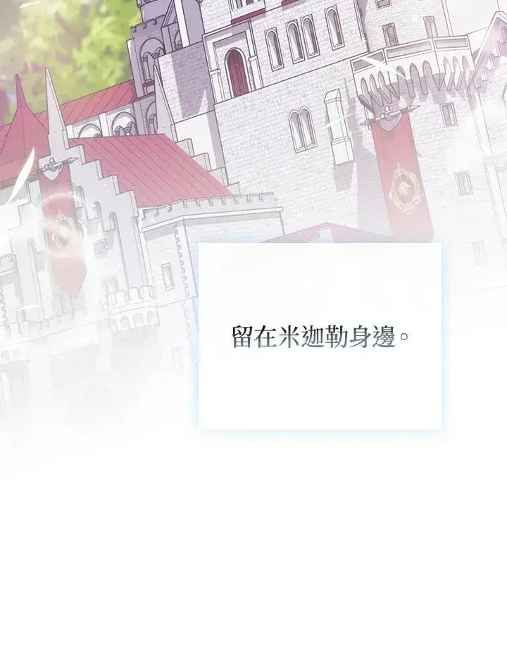 《成为皇帝的专属翻译》第68话图74