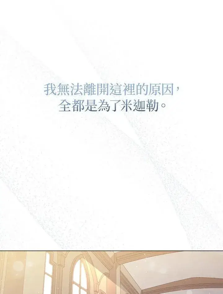 《成为皇帝的专属翻译》第68话图75