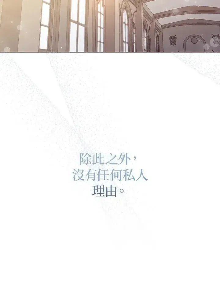 《成为皇帝的专属翻译》第68话图76