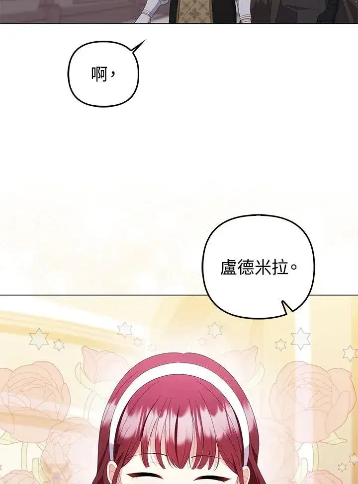 《成为皇帝的专属翻译》第68话图78