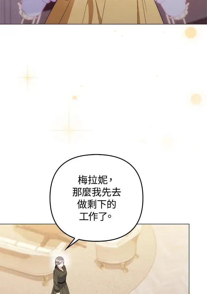 《成为皇帝的专属翻译》第68话图8