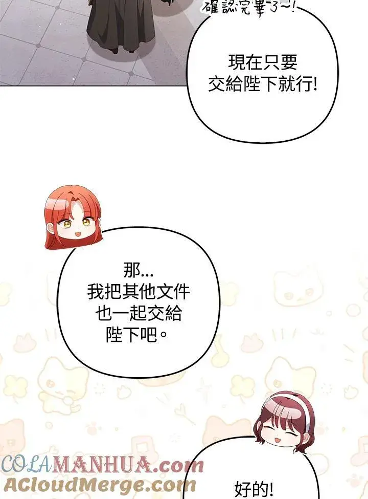 《成为皇帝的专属翻译》第68话图81