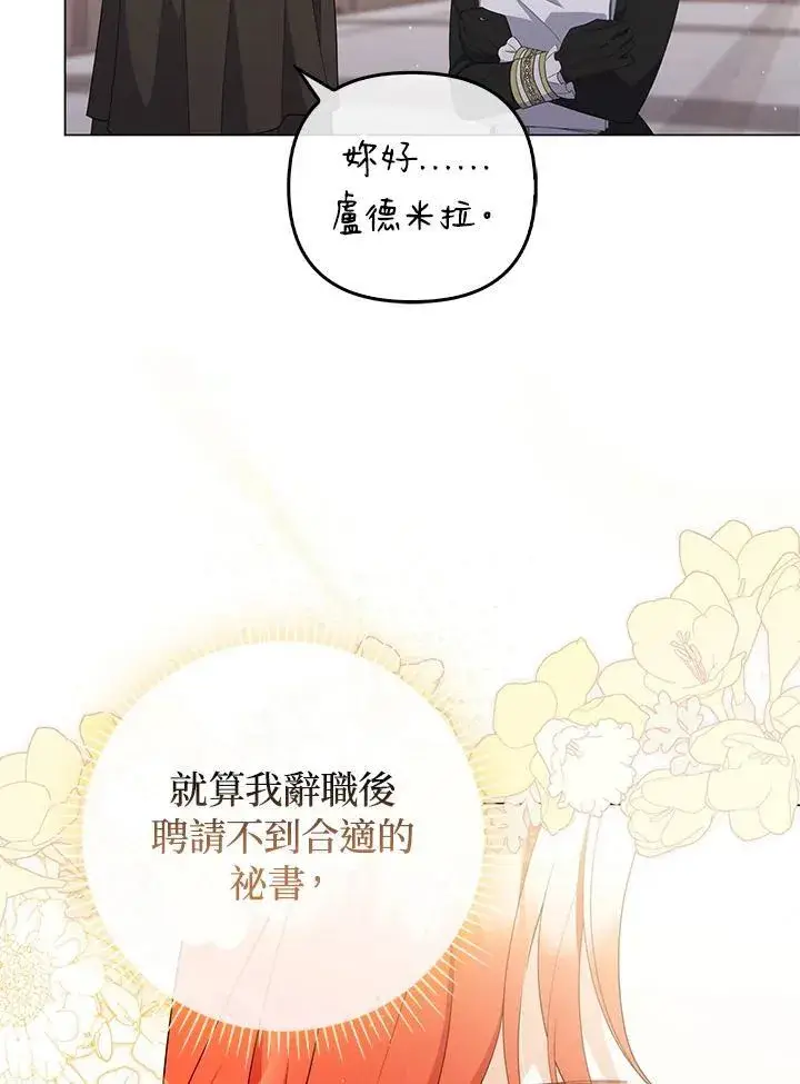 《成为皇帝的专属翻译》第68话图83