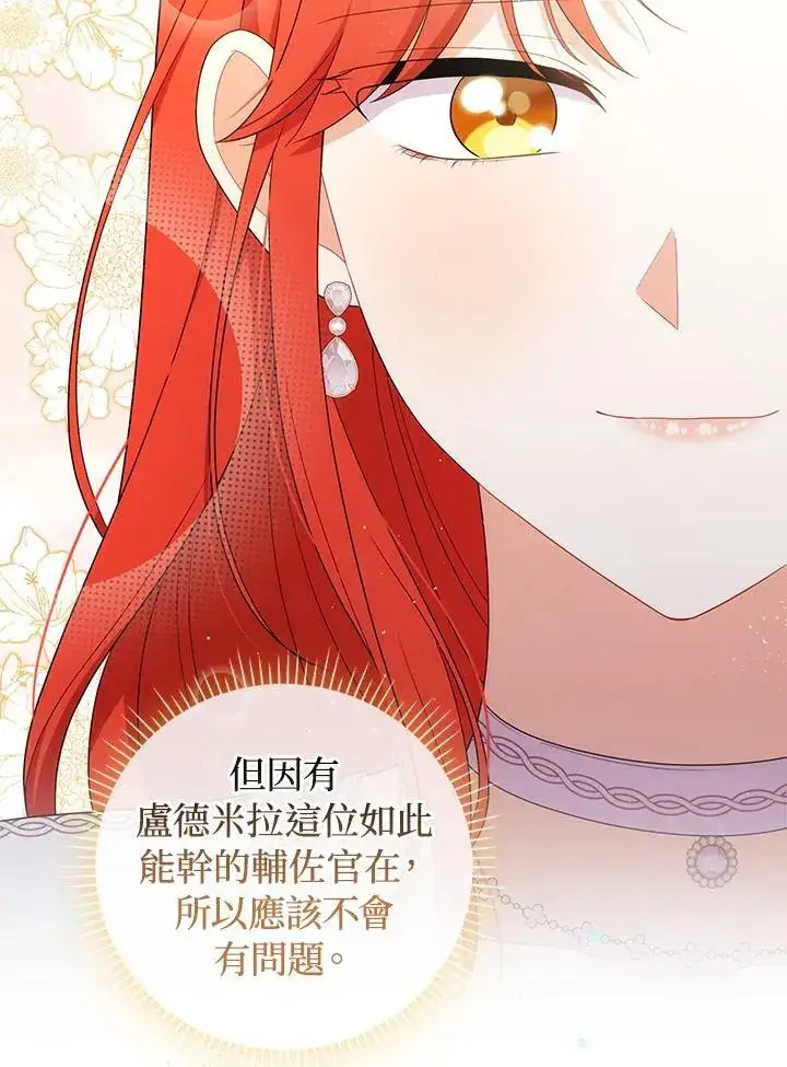 《成为皇帝的专属翻译》第68话图84