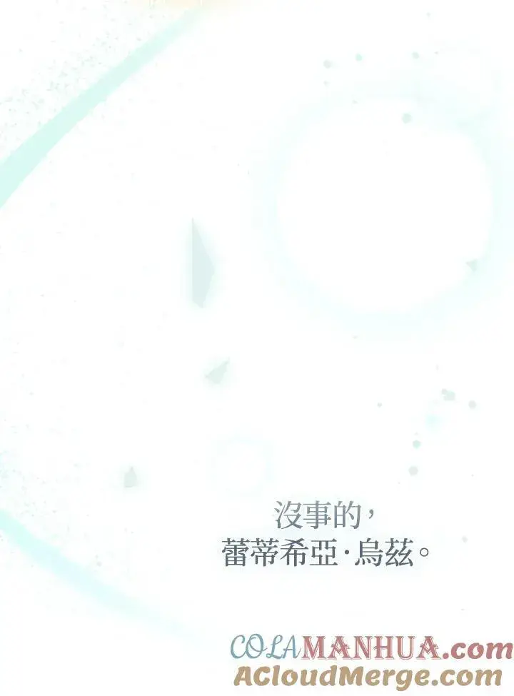 《成为皇帝的专属翻译》第68话图85