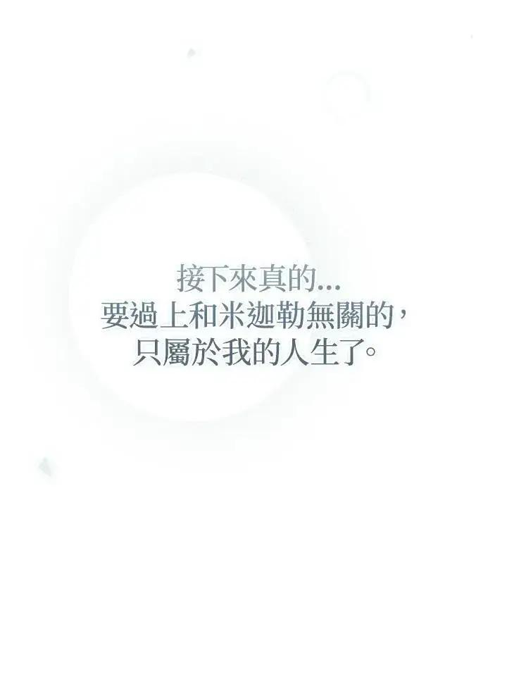 《成为皇帝的专属翻译》第68话图86