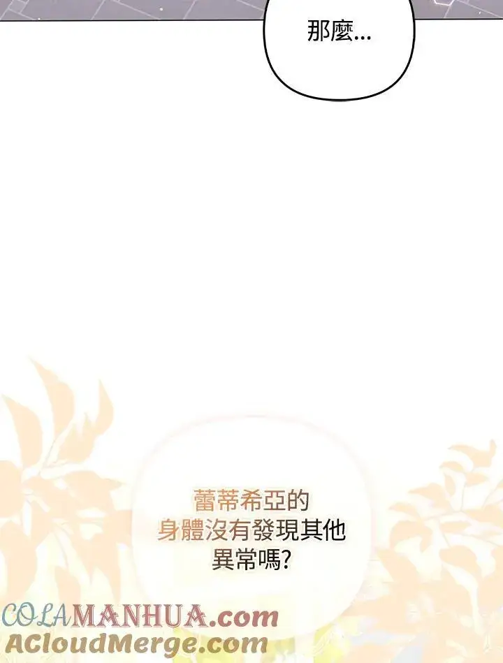《成为皇帝的专属翻译》第68话图89