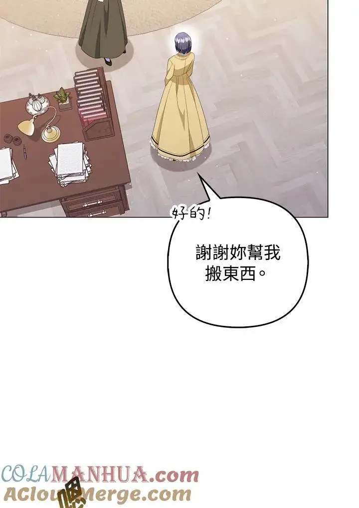 《成为皇帝的专属翻译》第68话图9