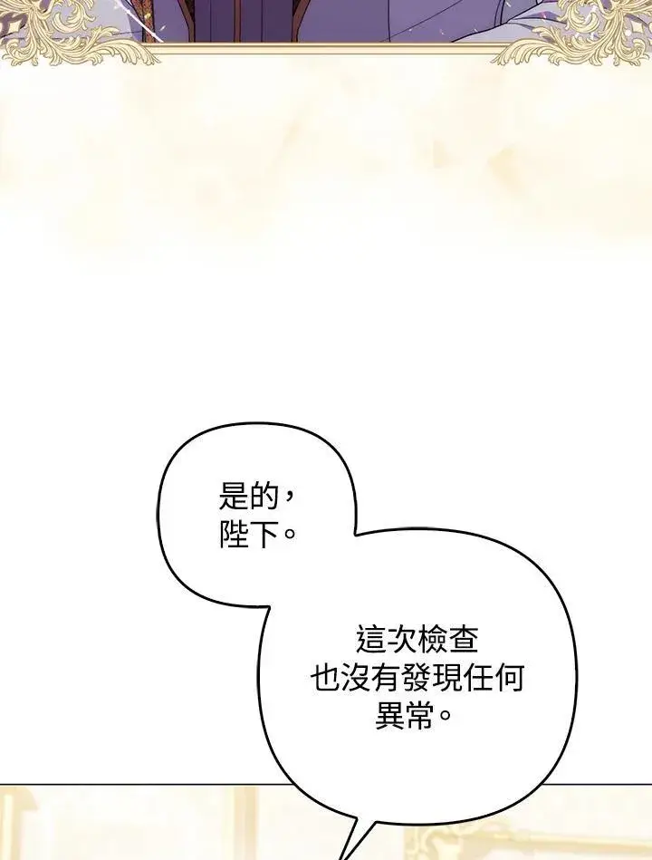《成为皇帝的专属翻译》第68话图91
