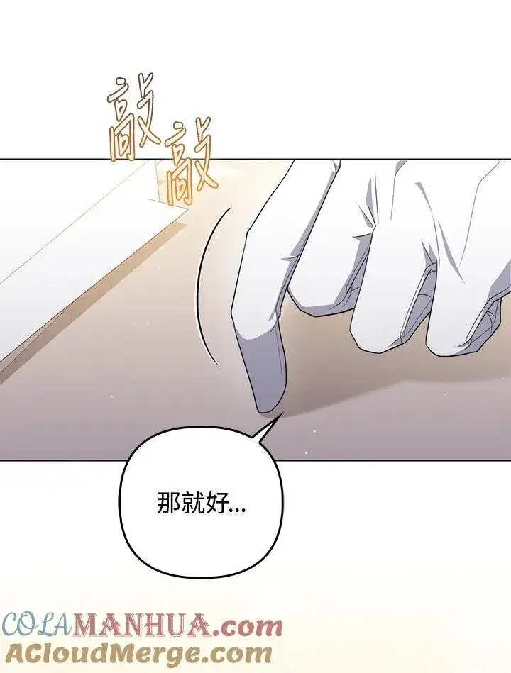 《成为皇帝的专属翻译》第68话图93