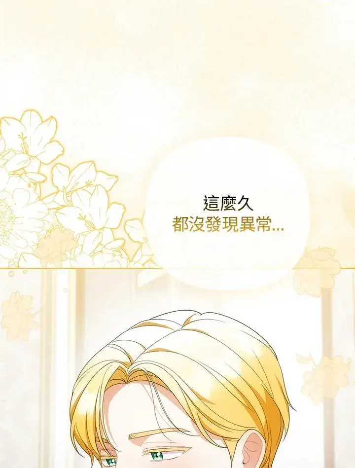 《成为皇帝的专属翻译》第68话图94