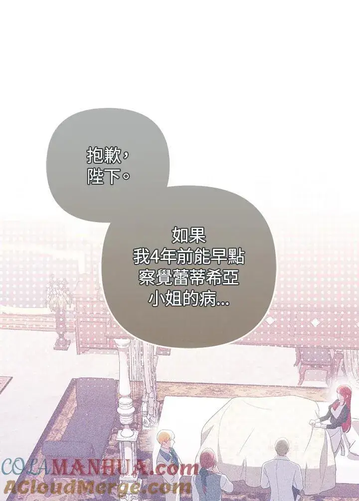 《成为皇帝的专属翻译》第68话图97