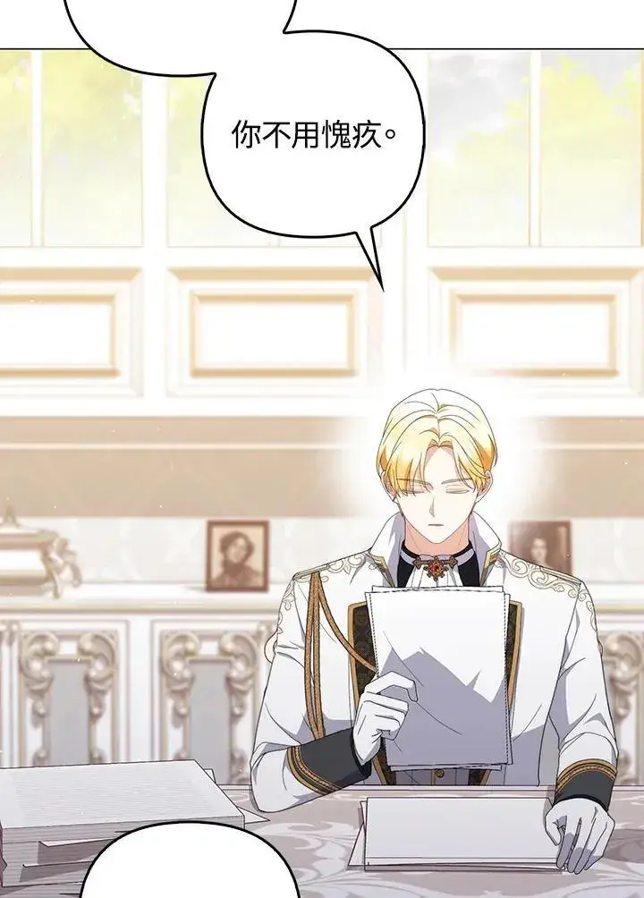 《成为皇帝的专属翻译》第68话图99