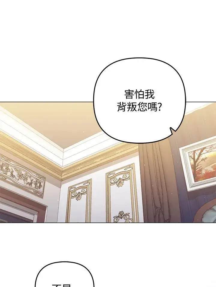 《成为皇帝的专属翻译》第69话图100