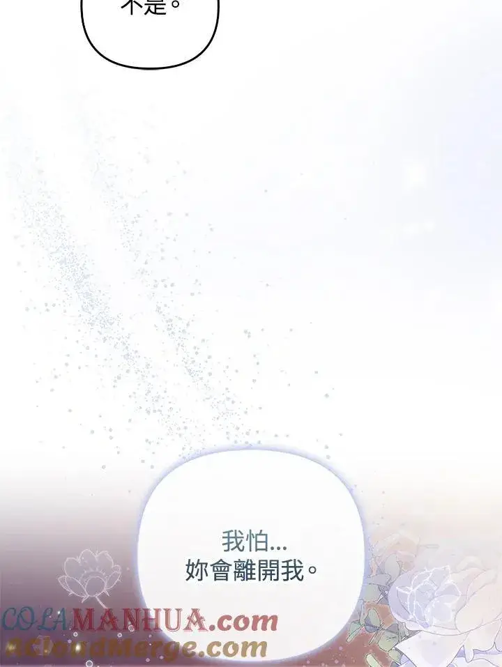 《成为皇帝的专属翻译》第69话图101