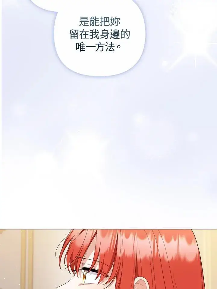 《成为皇帝的专属翻译》第69话图103