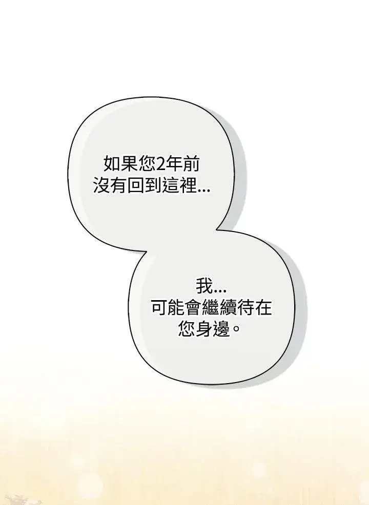 《成为皇帝的专属翻译》第69话图106