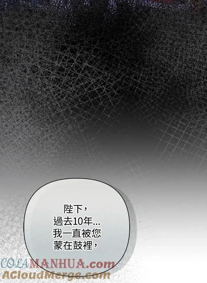 《成为皇帝的专属翻译》第69话图109