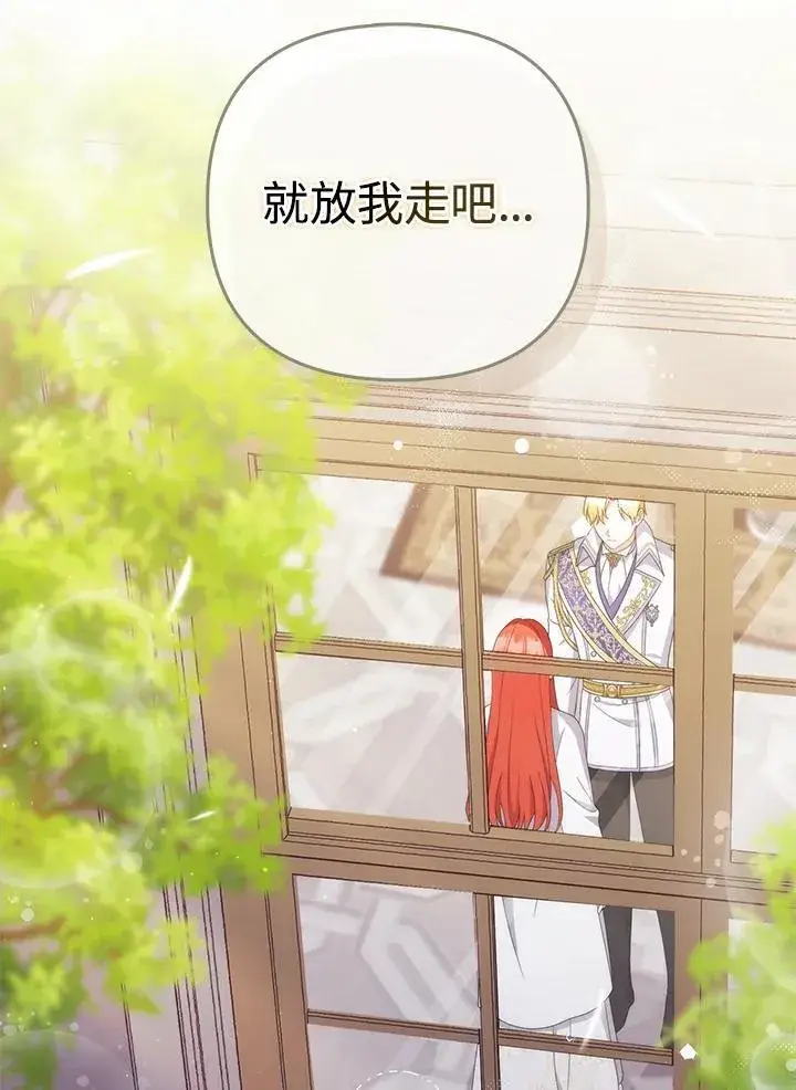 《成为皇帝的专属翻译》第69话图111