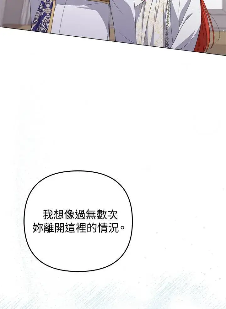 《成为皇帝的专属翻译》第69话图115