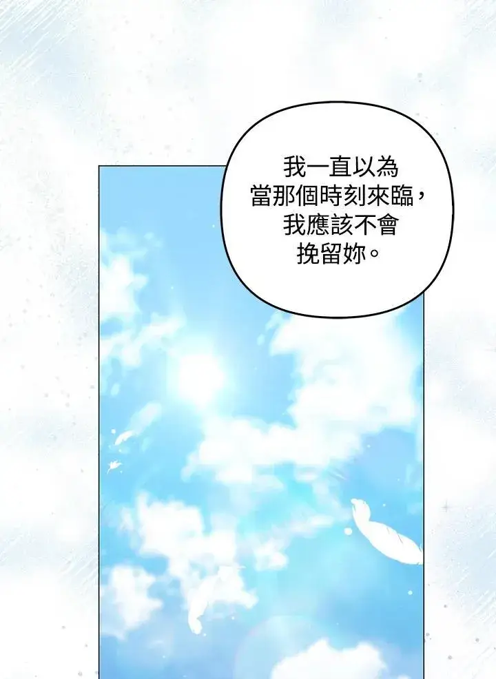 《成为皇帝的专属翻译》第69话图116