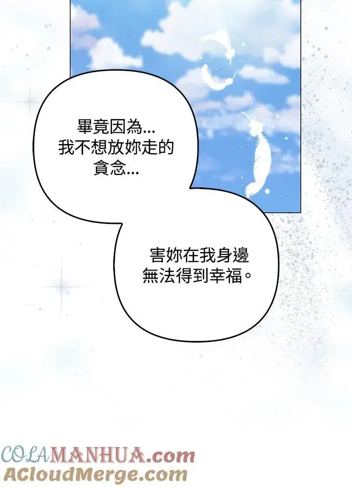 《成为皇帝的专属翻译》第69话图117