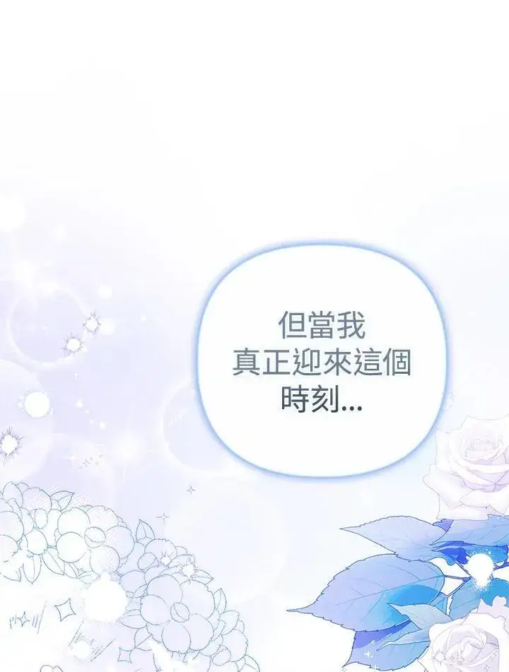 《成为皇帝的专属翻译》第69话图118