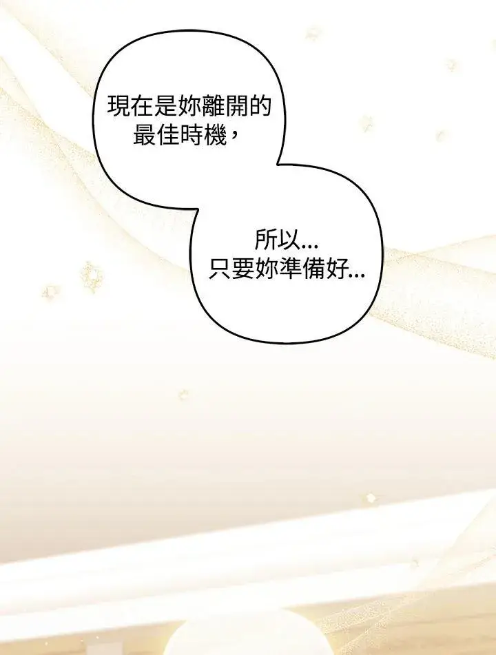 《成为皇帝的专属翻译》第69话图122