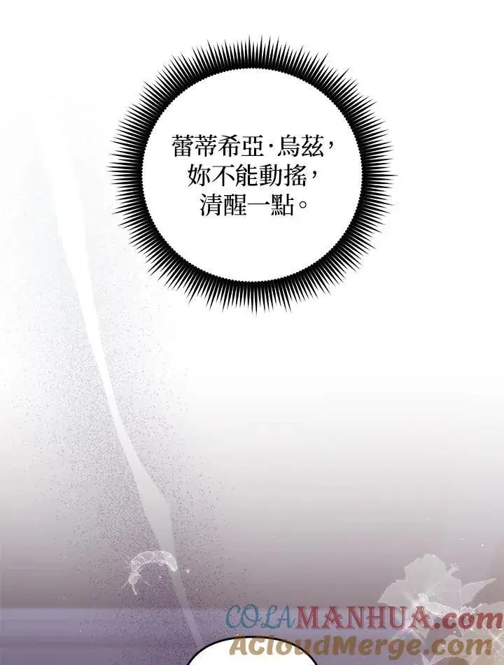 《成为皇帝的专属翻译》第69话图125