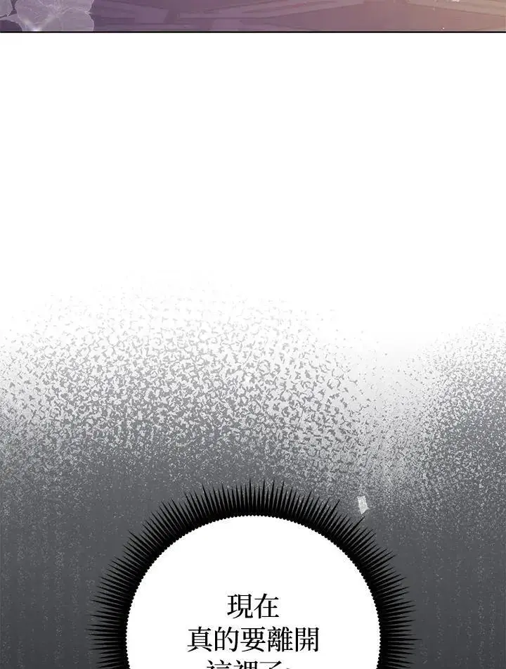 《成为皇帝的专属翻译》第69话图127