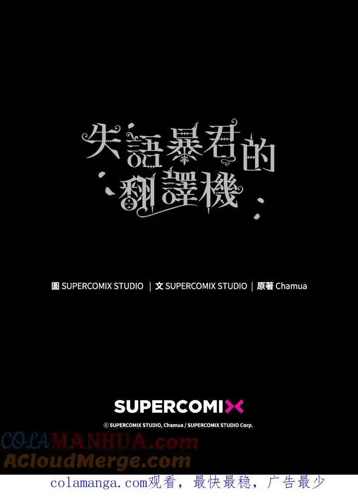 《成为皇帝的专属翻译》第69话图129