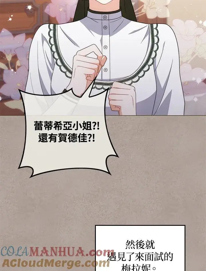 《成为皇帝的专属翻译》第69话图13