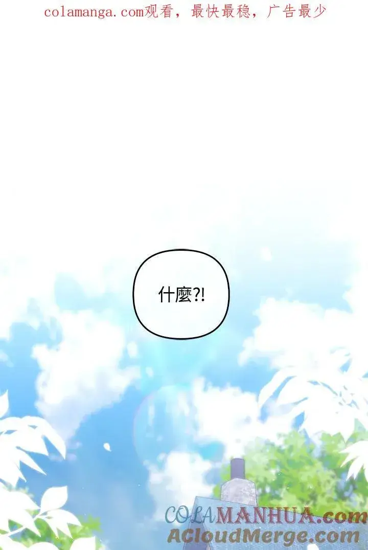 《成为皇帝的专属翻译》第69话图130