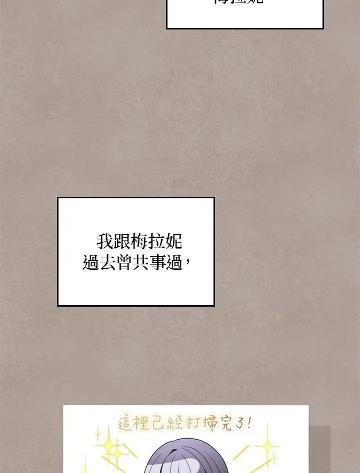 《成为皇帝的专属翻译》第69话图14