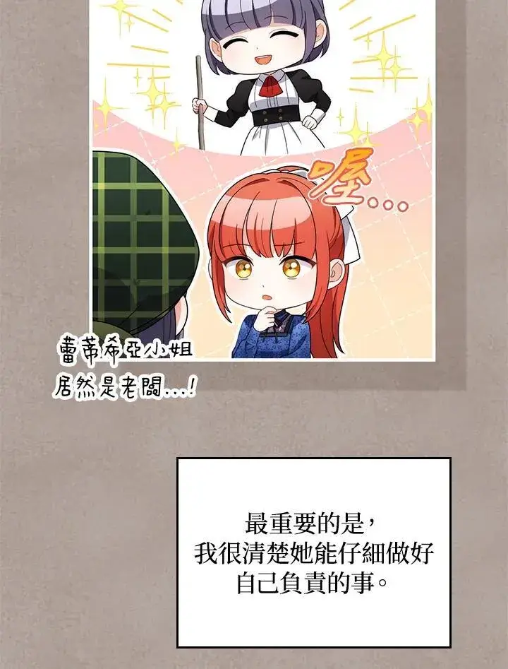 《成为皇帝的专属翻译》第69话图15