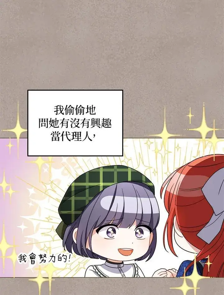 《成为皇帝的专属翻译》第69话图16