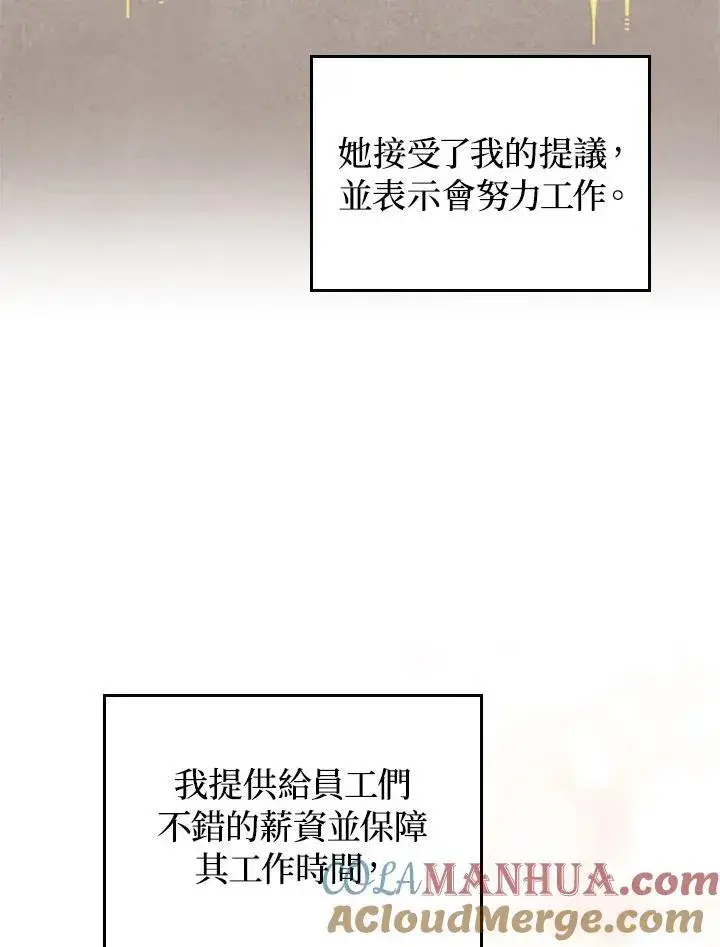 《成为皇帝的专属翻译》第69话图17