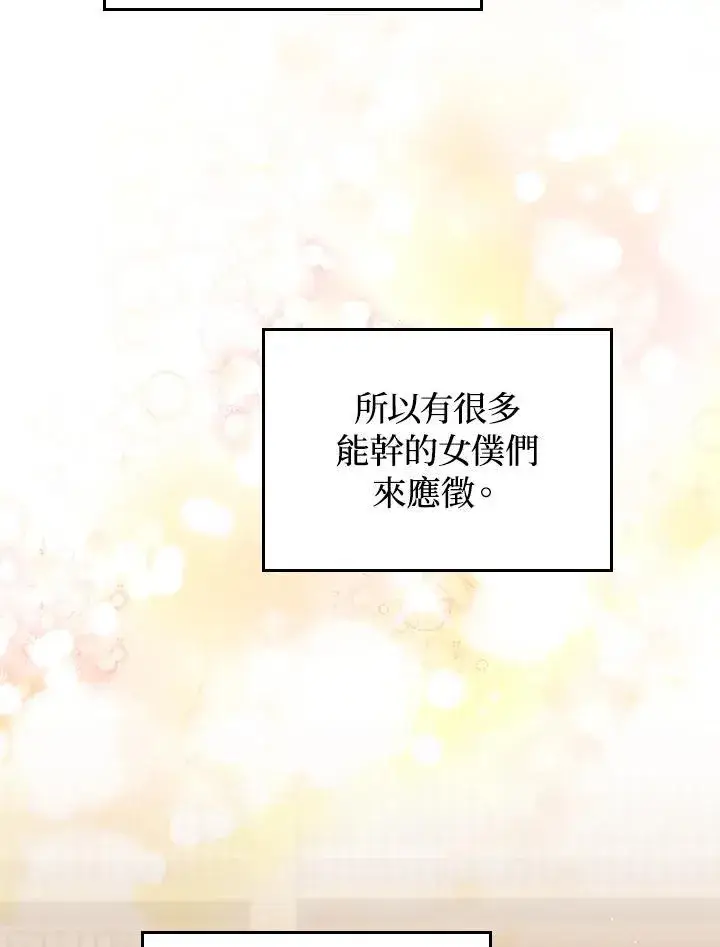 《成为皇帝的专属翻译》第69话图18