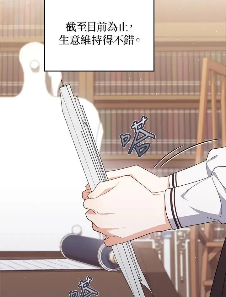 《成为皇帝的专属翻译》第69话图19