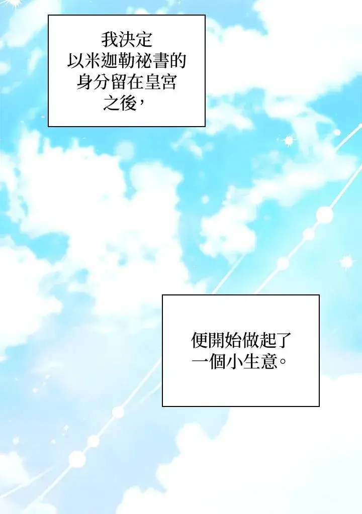 《成为皇帝的专属翻译》第69话图2