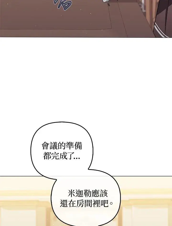 《成为皇帝的专属翻译》第69话图20