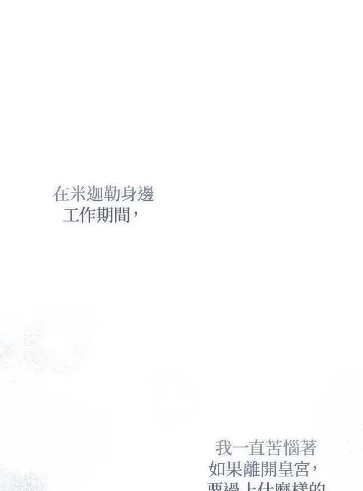 《成为皇帝的专属翻译》第69话图22