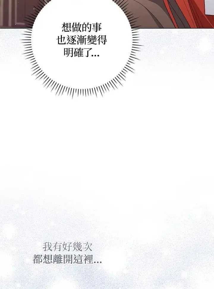 《成为皇帝的专属翻译》第69话图24