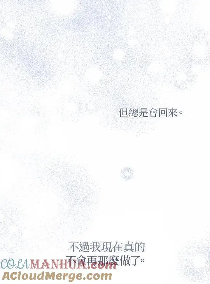 《成为皇帝的专属翻译》第69话图25