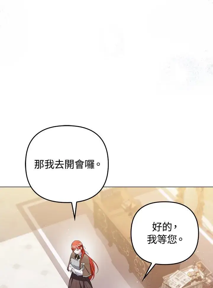 《成为皇帝的专属翻译》第69话图26